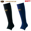 ゼット(ZETT) BK420 レッグウォーマー カカト付き プロステイタス PROSTATUS 野球 2025SS