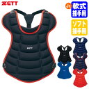 ゼット(ZETT) BLP8340 ジュニア軟式・ゴムソフトボール キャッチャー用プロテクター 野球 2025SS