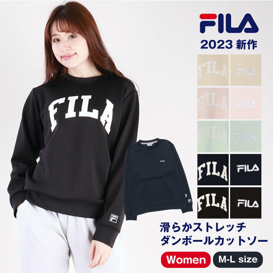 スポーツブランドで人気のFILA フィラ から 2023春夏モデル レディーススウェットトレーナー 最新作 パステルカラー とダンボールカットソーで保温性の高さと上品さを兼ねたアイテムです