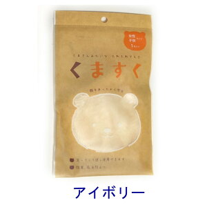送料無料メール便くますくふわふわマスク1枚入り子供女性キッズSサイズ洗えるクマスク立体マスクノーズワイヤーファッションマスクあたたかい雑貨可愛いかわいいおしゃれ