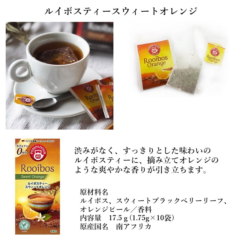 ハーブティーポンパドールルイボスティー紅茶ティーバッグ選べる3箱お取り寄せかわいいおしゃれノンカフェインカモミールペパーミントフルーツジンジャーレモンスパニッシュオレンジアップルローズヒップハイビスカス