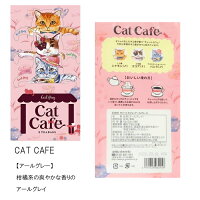 メール便送料無料期間限定カップの縁にひっかけるティーバッグ飲み比べセット4種類各1セットキャットカフェ(アールグレイ・ルイボス・メープル・アップル)紅茶ギフトプレゼントネコグッズネコ雑貨紅茶ねこ猫ネコティーバッグ