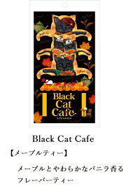 メール便送料無料カップの縁にひっかけるティーバッグキャットカフェ(アールグレイ)ベビー(ルイボスティー)ブラック(メープルティー)ホワイト(アップルティー)1種類2セット猫グッズ猫雑貨ネコグッズネコ雑貨紅茶ねこ猫ネコティーバッグ