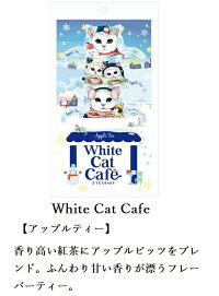 メール便送料無料カップの縁にひっかけるティーバッグキャットカフェ(アールグレイ)ベビー(ルイボスティー)ブラック(メープルティー)ホワイト(アップルティー)1種類2セット猫グッズ猫雑貨ネコグッズネコ雑貨紅茶ねこ猫ネコティーバッグ