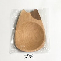 送料無料メール便豆皿おすわりMioシリーズネコ猫グッズネコグッズ食器お皿木製可愛いかわいいカワイイ皿猫雑貨ネコ雑貨ねこ猫キッチン用品キッチン雑貨