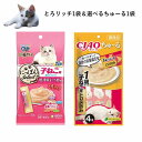キャットフード ウェットフード 子ねこ とろリッチ 選べる ちゅーる 1袋 おやつ 子猫 こねこ 猫おやつ おやつ ご褒美