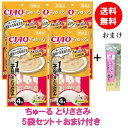 スーパーDEAL 10%ポイントバック いなば キャットフード ウェット 子猫 子猫用 おやつ チャオチュール ちゅーる ちゃおちゅーる とりささみ 猫 液状お...
