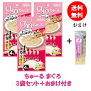 いなば キャットフード ウェット 子猫 子猫用 おやつ チャオチュール ちゅーる ちゃおちゅーる まぐろ 猫 液状おやつ 栄養補完食 いなば 子猫用 3袋 セッ...