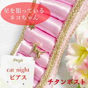ピアス レディース ゴールド ガーグル gargle cat night 星 ネコ ねこ 猫 猫グッズ ギフト プチギフト プレゼント 雑貨 可愛い かわいい ネコグッズ メール便(4)