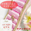 ピアス レディース ゴールド ガーグル gargle cat night 星 ネコ ねこ 猫 猫グッズ ギフト プチギフト プレゼント 雑貨 可愛い かわいい ネコグッズ メール便