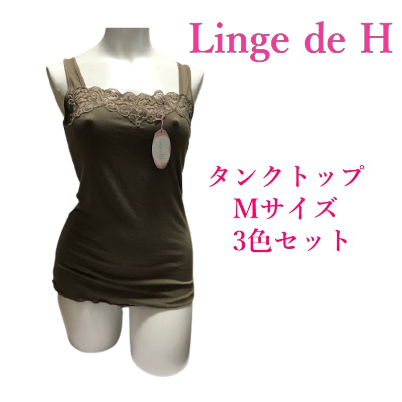 インナー レディース キャミソール レース Mサイズ 3枚セット 福袋 訳あり ランジュドアッシュ Linge de H タンクトップ レディース おしゃれ ランジェリー