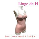 インナー キャミソール カップ付き レディース Linge de H ランジュドアッシュ Mサイズ Lサイズ インナー 下着