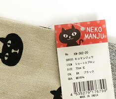 送料無料メール便エプロンショートエプロンネコマンジュウ綿コットンネコプレゼントギフトブラック黒ねこ猫黒猫クロネコCATcat猫グッズ雑貨可愛いかわいいフレンズヒル