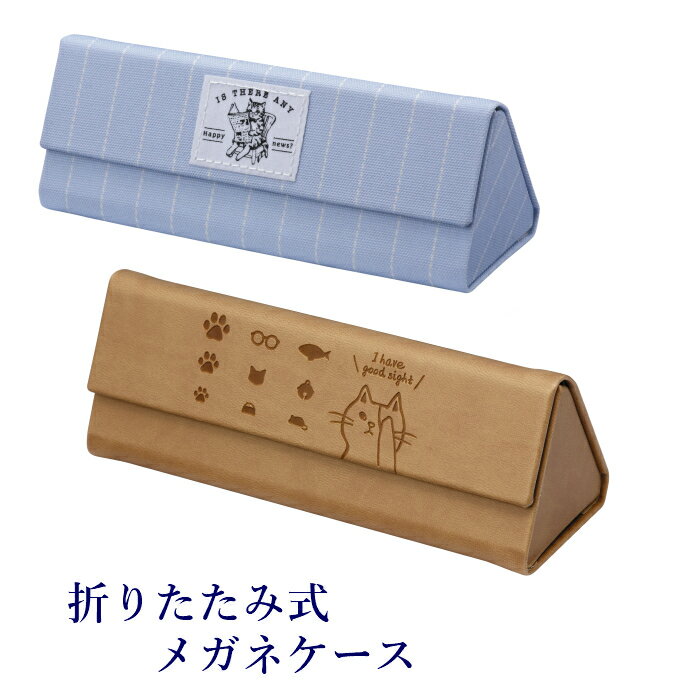 メガネクロス セット かわいい プチギフト アイテスト 小物 送料無料 メガネ拭き 可愛い メガネケース ネコ かしこいねこ ギフト 雑貨 メール便 猫グッズ ねこ プレゼント Cat Cat 猫 メガネクロス セット かわいい プチギフト アイテスト 小物 送料無料 メガネ拭き 可愛い メガネケース ネコ かしこいねこ ギフト 雑貨 メール便 猫グッズ ねこ プレゼント Cat Cat 猫