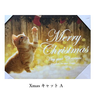 送料無料定形外郵便(特定記録)LEDキャンバスXmasキャット壁掛け式ネコねこ猫インテリア光るアートプレゼントギフト小物CATcat猫グッズ雑貨可愛いかわいいおしゃれ