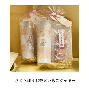送料無料定形外郵便(特定記録)期間限定さくら紅茶さくら緑茶さくらほうじ茶いちごクッキーセット桜紅茶桜緑茶桜ほうじ茶桜プチギフトプレゼントギフト桜柄花柄