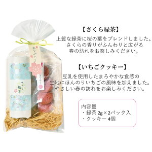 送料無料定形外郵便(特定記録)期間限定さくら紅茶さくら緑茶さくらほうじ茶いちごクッキーセット桜紅茶桜緑茶桜ほうじ茶桜プチギフトプレゼントギフト桜柄花柄