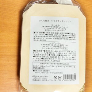送料無料定形外郵便(特定記録)期間限定さくら紅茶さくら緑茶さくらほうじ茶いちごクッキーセット桜紅茶桜緑茶桜ほうじ茶桜プチギフトプレゼントギフト桜柄花柄