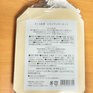 送料無料定形外郵便(特定記録)期間限定さくら紅茶さくら緑茶さくらほうじ茶いちごクッキーセット桜紅茶桜緑茶桜ほうじ茶桜プチギフトプレゼントギフト桜柄花柄