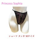 スーパーセール 半額 50％ OFF レディース ショーツ 訳あり 下着女性ショーツのみ タンガ 下着 Mサイズ Princess Sophia