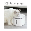 猫 給水機 猫 水飲み器 交換用 フィルター セット ペット 自動給水機 フィルター リッチェル ペットニア フレスコ ミニ プラス