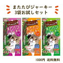 1000円ポッキリ 猫 おやつ またたびジャーキー 国産 まぐろ ささみ かつお ペティオ 3袋 お試し 1000円 送料無料