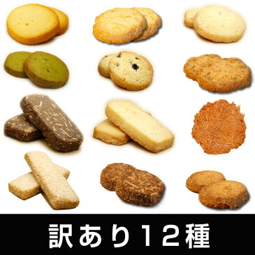 訳ありふぞろいのクッキー1キロ】【訳あり】