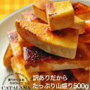 今だけ5%OFF 訳あり カタラーナ 500g 送料無料 スイーツ 洋菓子 業務用 大容量 スペイン イタリア お菓子