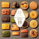 ホテルスイーツ19 訳あり スイーツ 19種類セット 徳用 送料無料 オヤツ ウェルカムスイーツ ガレット パウンドケーキ フィナンシェ ふぞろい タルト ブラウニー
