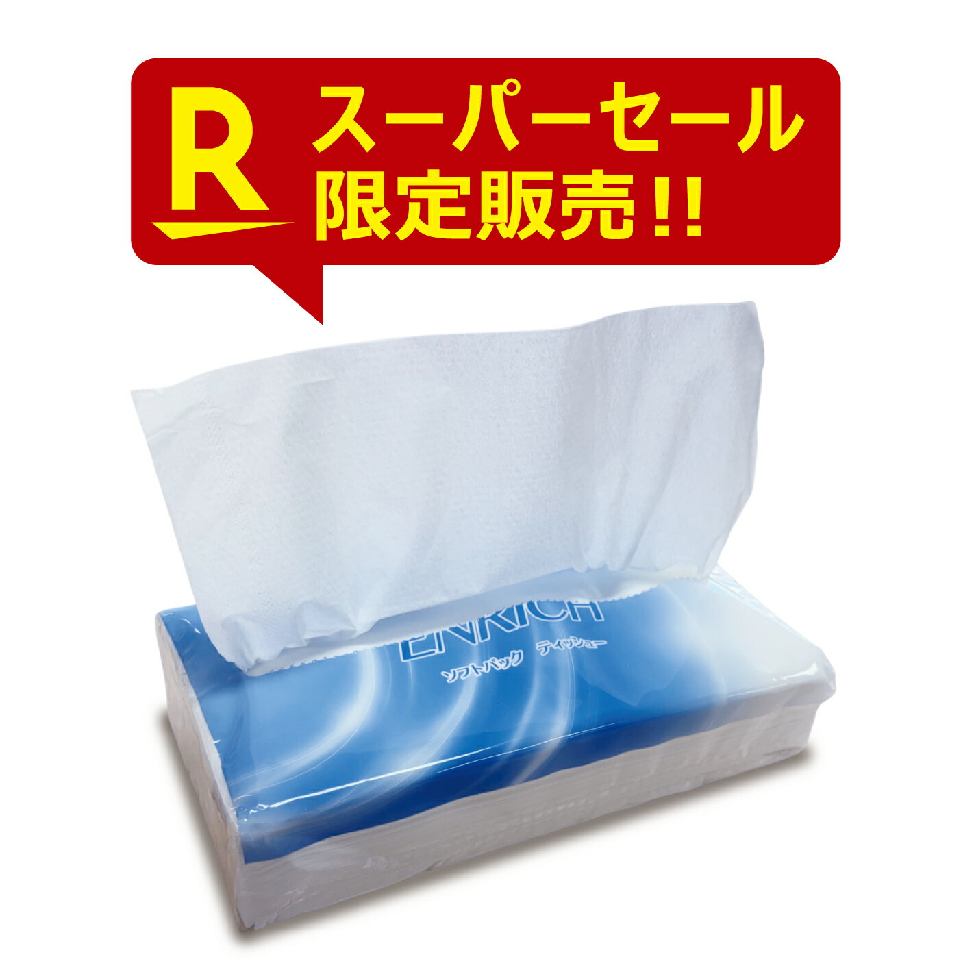 訳あり　150Wソフトパックバラ60個入り　パルプ100%　日本製　箱なし　ティッシュ...