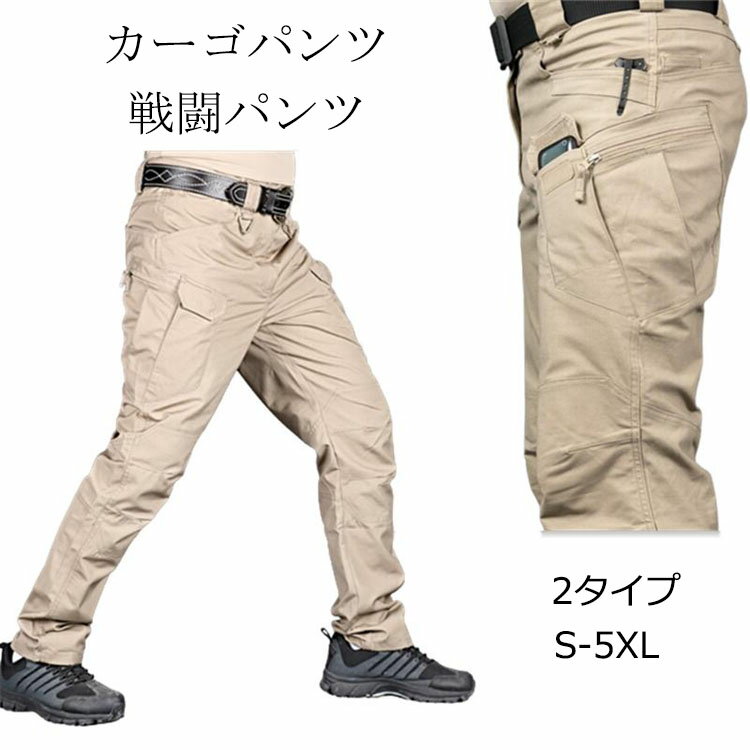 カーゴパンツ メンズ ロング タクティカルパンツ コンバットパンツ フィッシングパンツ マルチポケット 通気性 吸湿性 耐磨性 防撥水 ストレッチ 多機能 大きいサイズ 無地 紳士 カジュアル アウトドア 戦闘用 作業 バイク 登山 ゴルフ お洒落 父の日ギフト