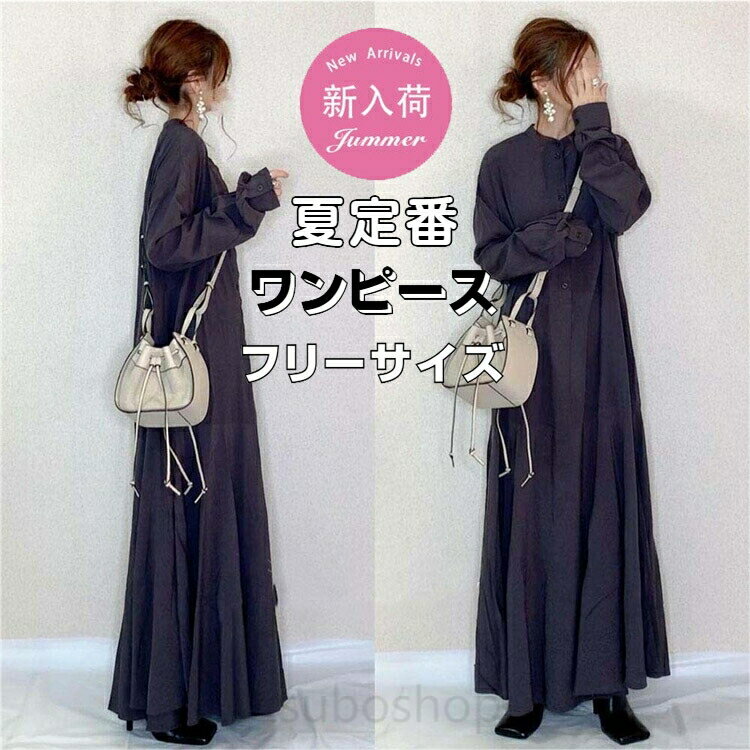 ワンピース レディース マキシワンピース ロング丈 可愛い おしゃれ ゆったり きれいめ 上品 体型カバー 無地ワンピース 長袖 着痩せ Aライン 30代40代