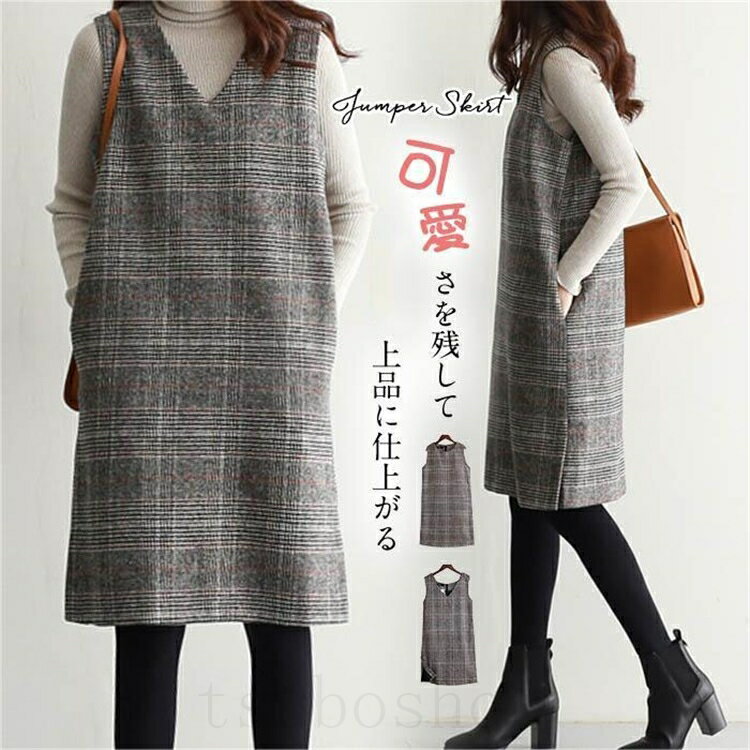 ■秋冬コーデの主役として活躍する、グレンチェックジャンパースカート・ ■ベーシックなAラインシルエットのアイテムで、着こなしの幅が広いのも嬉しいポイント。 ■ブラウスを合わせればフェミニンに、シンプルなカットソーならナチュラルな雰囲気で着こなせます。 ■素材 ポリエステル ■カラー 写真色 画面上と実物では多少色具合が異なって見える場合もございます。 ご了承ください。 ■サイズ(cm) ■M:バスト98　肩幅38　総丈91　蹴回し106 ■L:バスト102　肩幅39　総丈92　蹴回し114 ■XL:バスト106　肩幅40　総丈93　蹴回し116 ■XXL:バスト110　肩幅41　総丈94　蹴回し118 ■XXXL:バスト114　肩幅42　総丈95　蹴回し122 （多少の誤差が生じる場合がございます。予めご了承下さいませ） キーワード 上品 ワンピース 秋 グレンチェック レディース ジャンパースカート 大人 ジャンスカ Vネック オールインワン ワンピ ノースリーブ タンクワンピース 重ね着 おしゃれ 着痩せ 春 秋 冬 送料無料