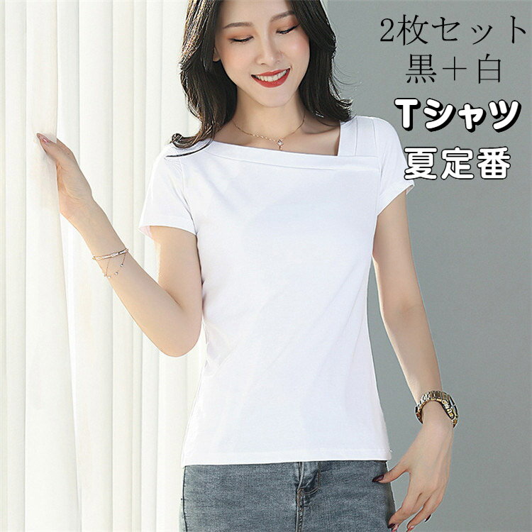 Tシャツ 白 レディース 半袖 夏 アシンメトリー ボート ネック 無地 シンプル 薄手 2枚セット 黒 おしゃれ 事務服 チュニック 着痩せ カットソー ストリート 女性 10代20代30代40代 ファッション