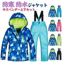 キッズ スキーウェア サスペンダー ジャケット パンツ 上下セット 防水 防寒 防風 スノーボードウェア ジュニア スノーボード サイズ調節可能 男の子 女の子...