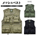 メッシュベスト メンズ 夏用 ベスト ポケット付 作業着 農業 仕事 日用大工 レディース アウトドア ウォーキング 登山 釣り カメラマン ミリタリー 撮影用