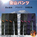 登山パンツ メンズ 裏起毛 トレッキングパンツ レディース 冬用 暖かい 防寒ズボン 撥水 多機能 ロングパンツ アウトドア スキー 登山 釣り 自転車 キャン...