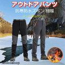 【送料無料】メンズ アウトドア 登山パンツ 防寒 防風 裏フリース 立体裁断 裏起毛パンツ 秋冬アウトドアパンツ ソフトシェルパンツ トレッキングパンツ ロング...
