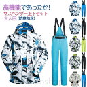 ジャケット&パンツセット スキーウェア メンズ 防寒 サスペンダー スノーボードウェア スノーボード 大人 男性 スキー 登山 レインウェア ボードウェア かっ...