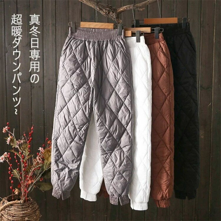 ダウンパンツ レディース ボトムス 暖かい 防風 撥水 防寒 ダウン ボトムス 冬 暖かい パンツ 防寒着 ダウン ズボン 母 プレゼントのサムネイル