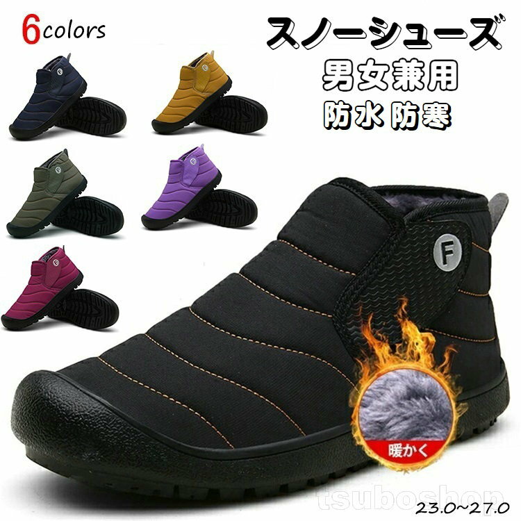 スノーブーツ メンズ 防水 防寒 防滑 レディース ブーツ スノーシューズ ワークブーツ ムートンブーツ ウィンターブーツ 滑りにくい ジュニア 保暖 冬用 カ...