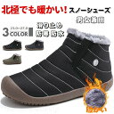 スノーブーツ 男女兼用 防水 防滑 スノーシューズ メンズ 冬用 防寒ブーツ 防寒靴 ウィンターブーツ レディース 冬靴 靴 裏起毛 雪用 保暖 撥水 滑り止め...