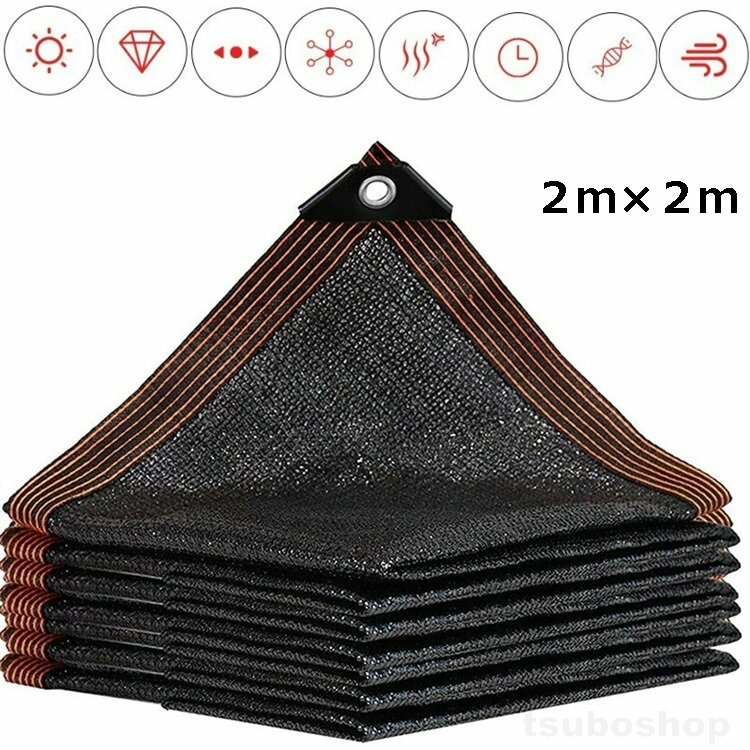 日除け シェード 2m×2m オーニング 目隠しシェード 遮光ネット クールシェード サンシェード 涼風シェード 撥水シェード UVカット 紫外線対策 風通しもよい アウトドア バルコニー ベランダ ガーデン 庭 屋外 テラス