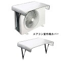 エアコン室外機カバー エアコン室外機遮熱シート 1枚/2枚 保護カバー UVカット 室外機パネル 遮熱パネル 日よけパネル アルミフィルム 省エネ エコ 日除け...
