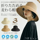 【送料無料】折りたためる シンプル手編み麦わら帽子 レディース ハット 麦わら帽子 春夏 UVカット 日除け 紫外線対策 折りたたみ つば広 通気性 麦わらハッ...