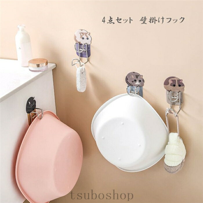 【キーワード】4点セット 壁掛けフック 壁掛け フック 壁傷つけないフック カレンダーフック かわいい アニマル 壁掛け ふっく カレンダー フック 壁掛け用フック 外壁用フック 壁かけフック 穴をあけない 粘着フック 強力 壁 フックだけでなく、機能性と可愛いさのバランスをとる芸術的な装飾でもあります。 【かわいいデザイン】動物の形をフックして、可愛らしい形が生き生きとしていて、着実に壁に浮いています。部屋を生き生きと面白く見せて、生活を綺麗に整理して、整然としています。 【粘着性と防水性を持つ】フックの超高強度の接着剤を使用しています。滑らかな壁やガラスやドアに60分間貼り付けると楽に使えできます。ステンレス＋PVCの材料で作ったので、防水性が良く。バッグなどの重いものを落下せずに掛けることができます。釘を必要とするフックと同じ耐荷重能力を持っています。 注：ペンキ壁に貼り付けないでください。壁が損傷する可能性があります。 【多機能動物フック】マスク、帽子、鍵、カバン、エプロン、タオル、アクセサリー、犬縄、子とも服をかけられます、スマートフォンホルダー、リモコンホルダーなどとしても使えます。 【美しく活気のある外観】壁 フックだけでなく、機能性と可愛いさのバランスをとる芸術的な装飾でもあります。 また、子供の片付けの習慣も育てられます。使い終わったら、スペースを取らずに手足を元に戻すことができます。 かわいらしい外観がお部屋に彩りを添えます。 【装着方法】裏面には超高強度の接着剤を採用しており、滑らかな壁面やガラス、ドアなどに60分間貼り付けて使えます。バッグなどの重いものを落下せずに掛けることができます。落として粘性がなくなっても、裏面の接着剤を水で洗ってから、乾かして再び使うことができます。注:ペンキ壁に貼り付けないでください。壁が損傷する可能性があります。