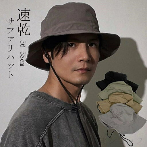 短納期 サファリハット メンズ 釣り 帽子 ハット レディース バケツハット 速乾 大きいサイズ UVカット 日よけ アドベンチャーハット 折りたたみ あご紐付き 飛ばない 紫外線対策 洗える 春 夏 夏フェス アウトドア 登山 キャンプ 短納期 サファリハット メンズ 釣り 帽子 ハット レディース バケツハット 速乾 大きいサイズ UVカット 日よけ アドベンチャーハット 折りたたみ あご紐付き 飛ばない 紫外線対策 洗える 春 夏 夏フェス アウトドア 登山 キャンプ