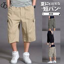 【スーパーSALE/激安】 ハーフパンツ カーゴパンツ メンズ ショートパンツ 7分丈 短パン ゆったり ワイドパンツ 半ズボン 大きいサイズ ゆったり カジュアル 薄手 夏物 スーパーセール
