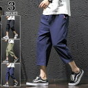 【スーパーSALE/激安】 クロップドパンツ メンズ 七分丈 ハーフパンツ ワイドパンツ カジュアルパンツ サルエルパンツ ゆったり 夏 スーパーセール