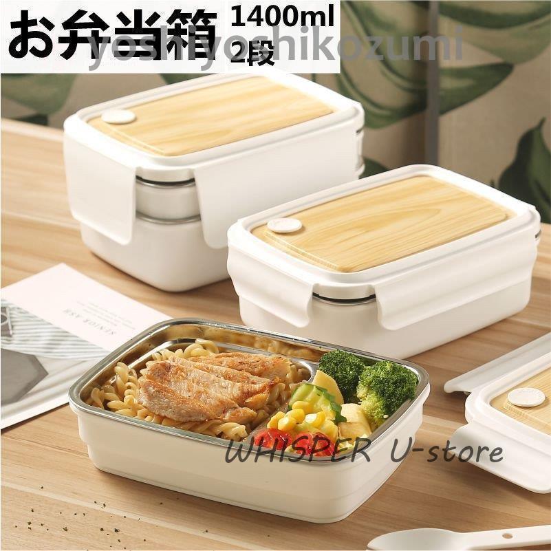 弁当箱1段2段ランチ1400ml大...